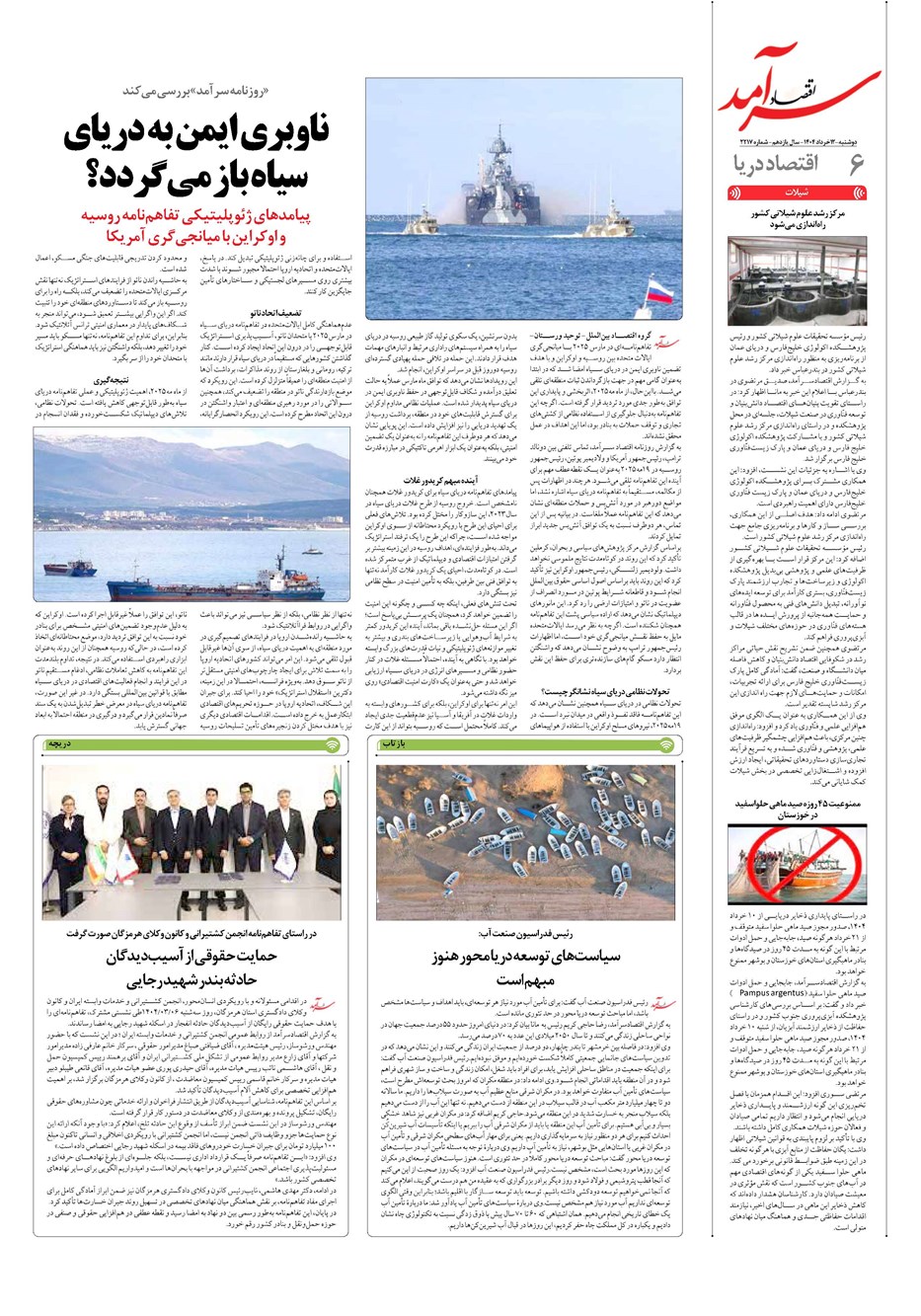 روزنامه تاریخ ۱۳ خرداد ۱۴۰۴