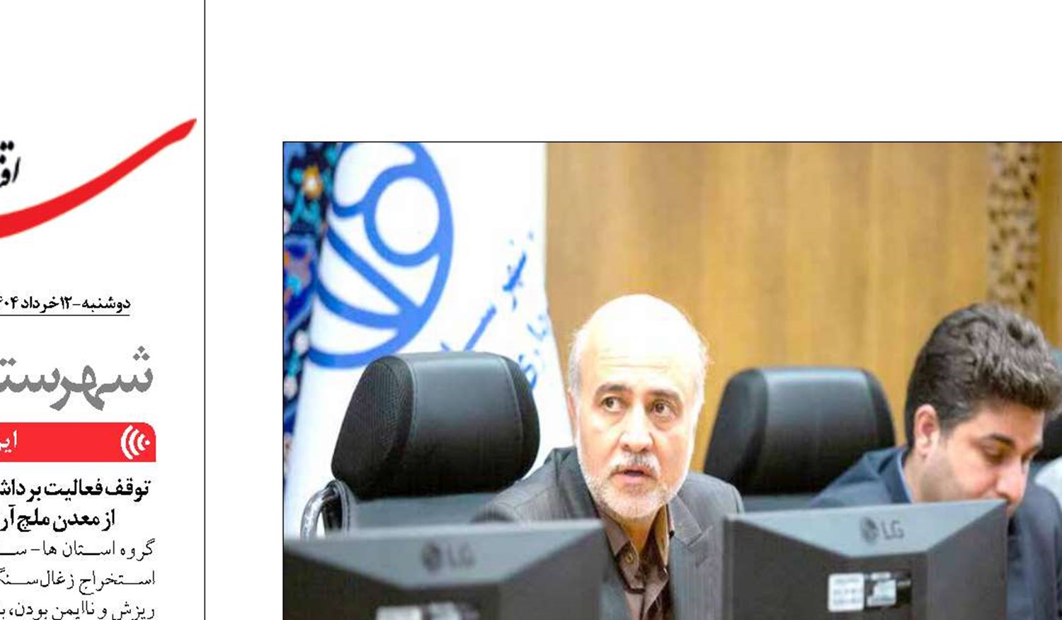 تلاش شهرداری اصفهان برای تدوین راهبردی علمی پیشگیری از فرونشست