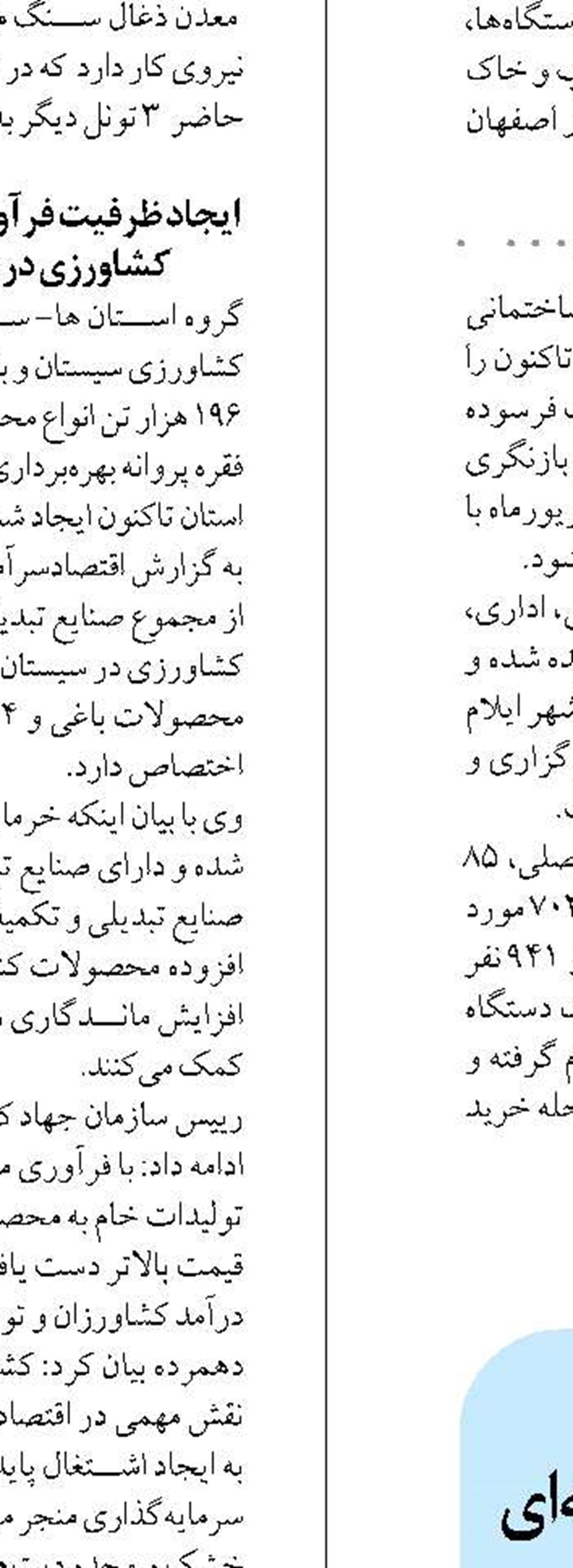 پایلوت شدن فارس اقدام شایسته‌ای در جهت افزایش سرمایه‌گذاری