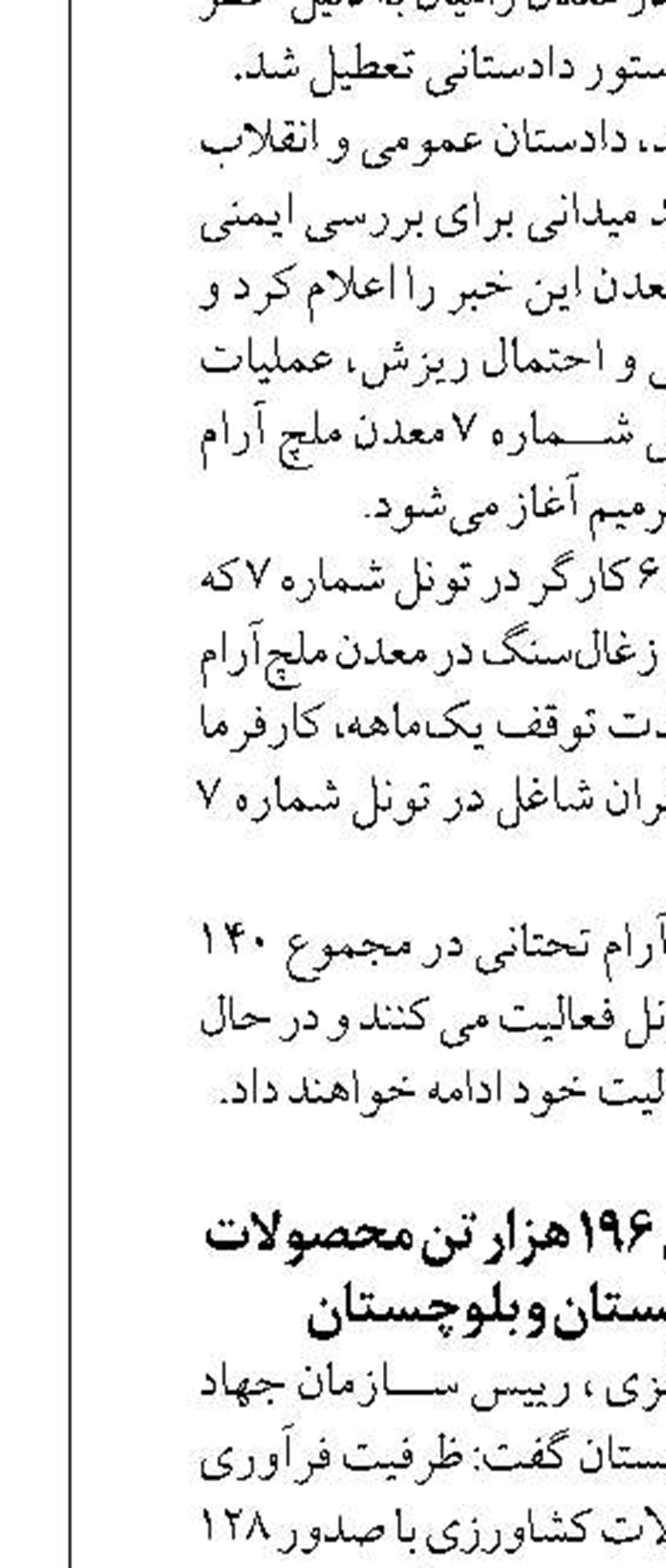 ایجاد ظرفیت فرآوری ۱۹۶ هزار تن محصولات کشاورزی در سیستان و بلوچستان