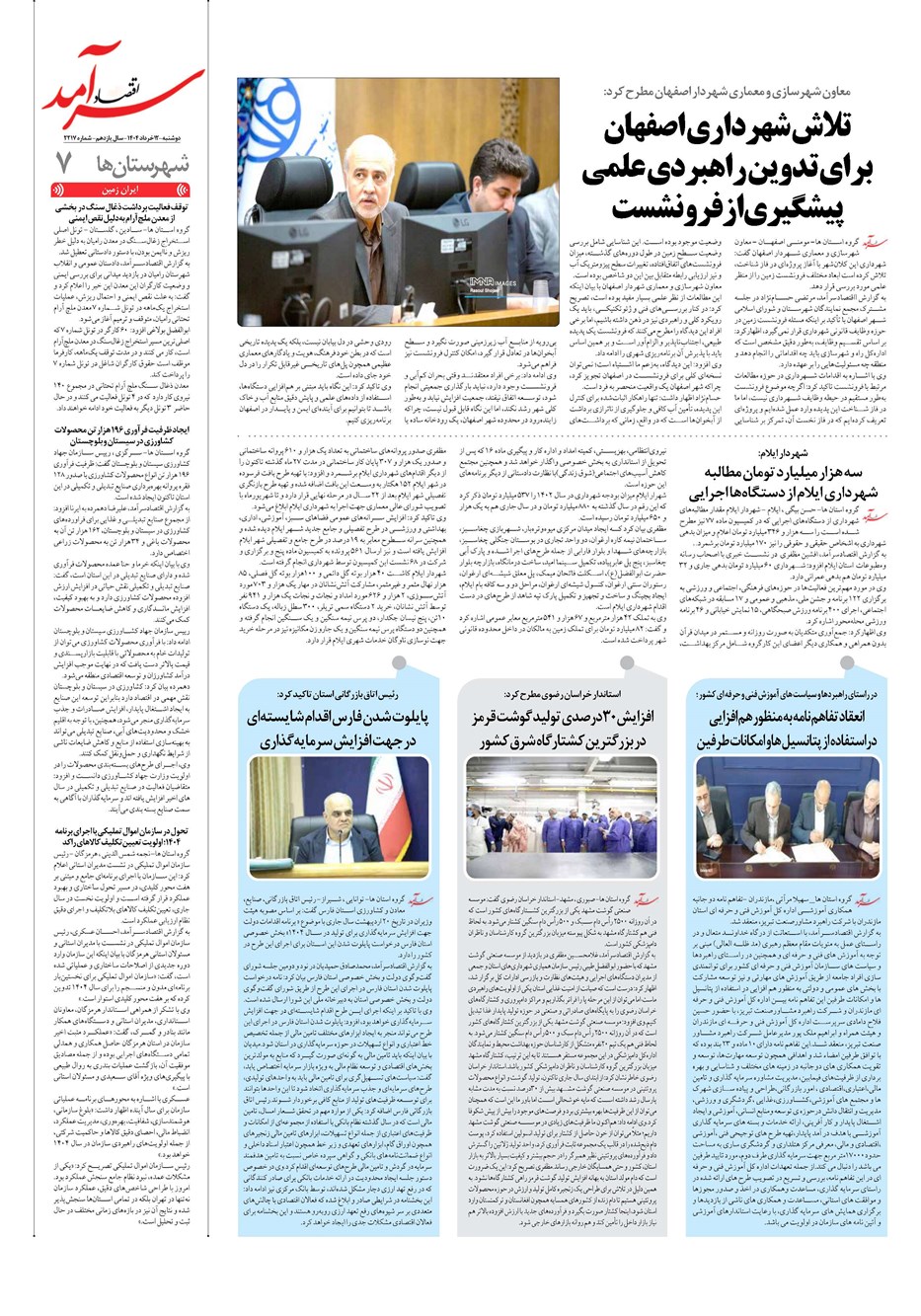 روزنامه تاریخ ۱۳ خرداد ۱۴۰۴