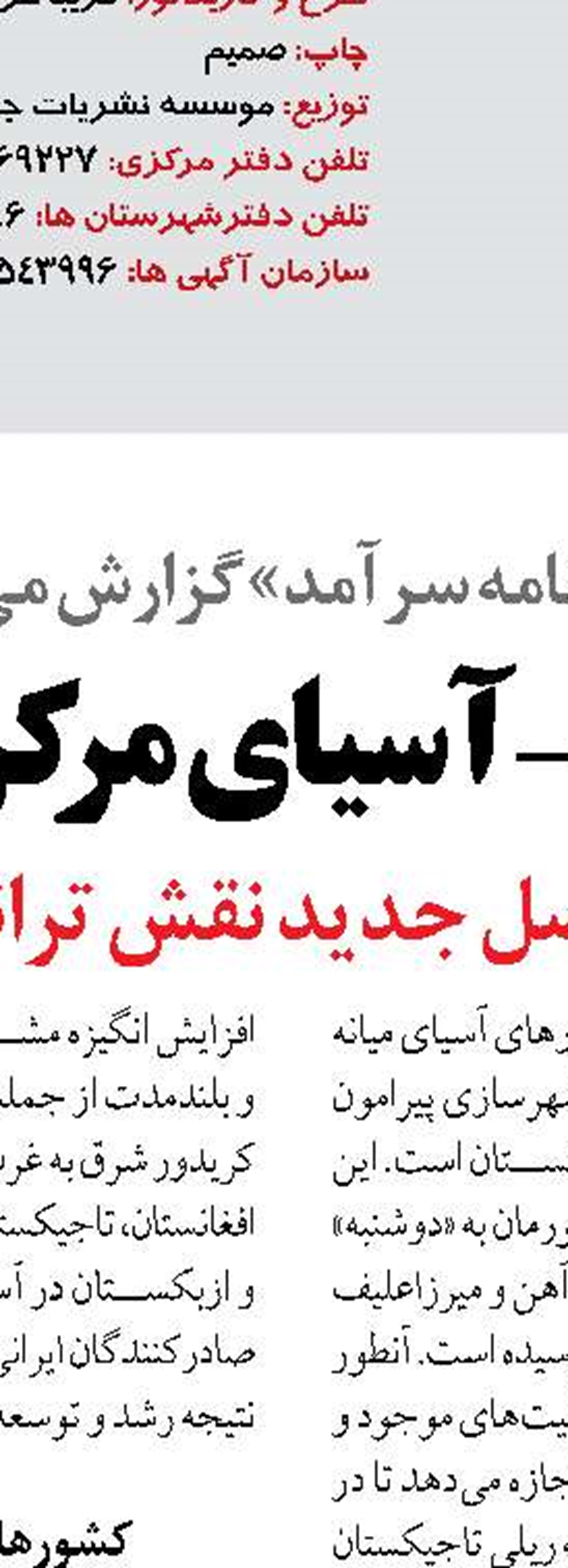 بررسی توسعه کریدورهای ریلی و جاده‌ای کشورهای عضو اکو 