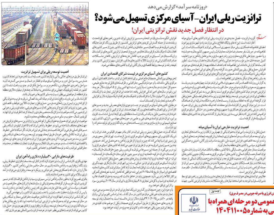 ترانزیت ریلی ایران- آسیای مرکزی تسهیل می شود؟