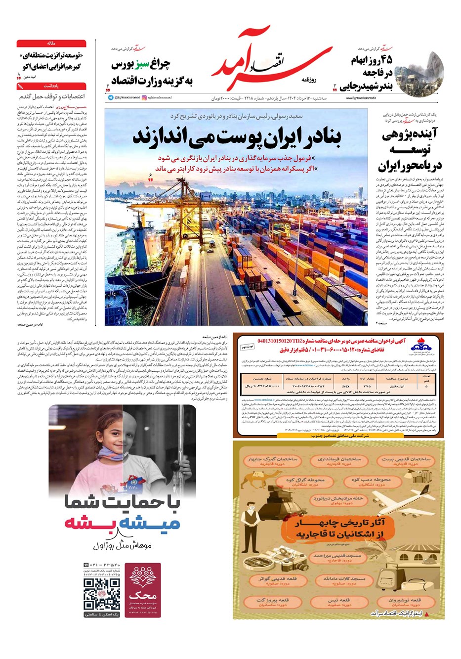 روزنامه تاریخ ۱۴ خرداد ۱۴۰۴