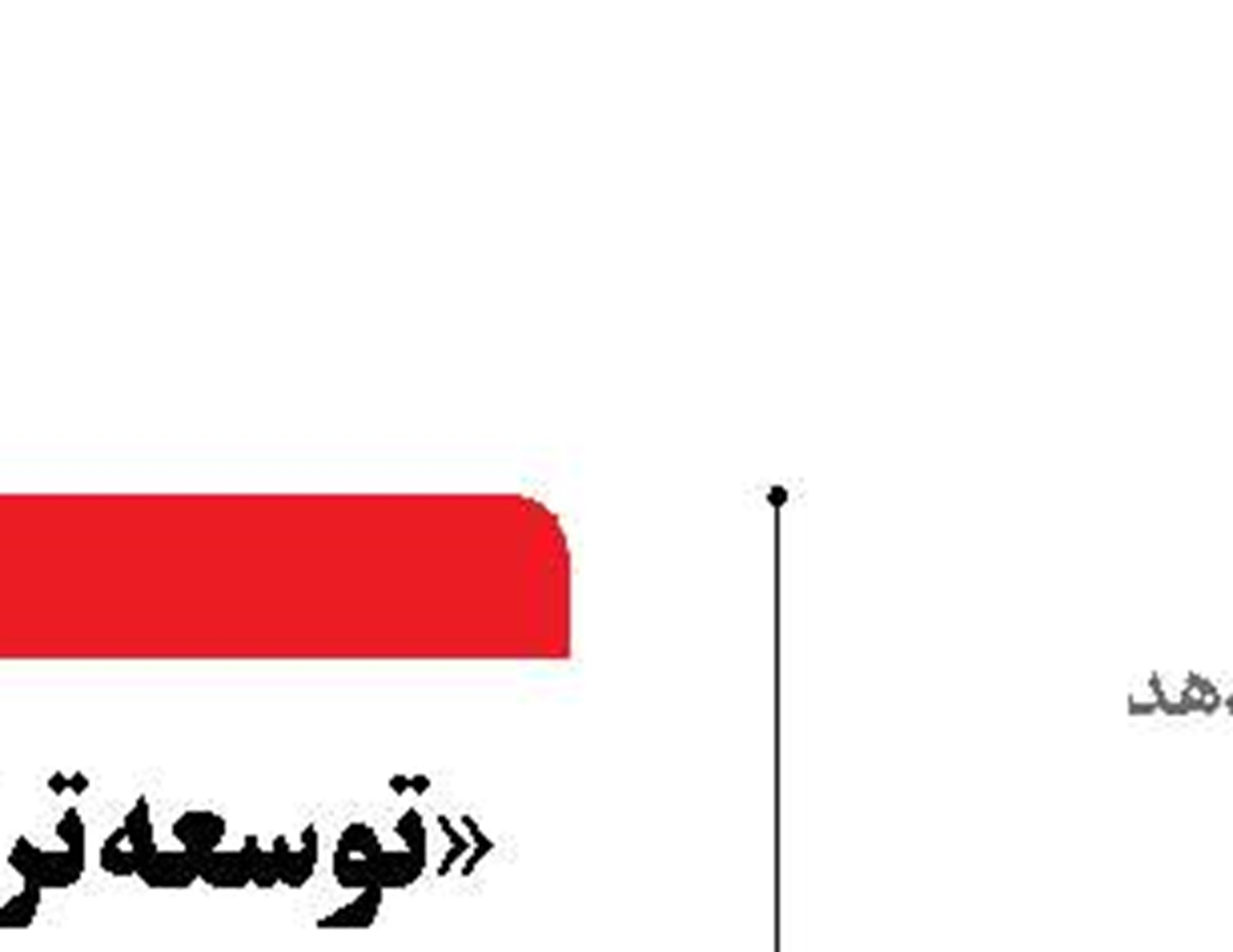  چراغ سبز بورس  به گزینه وزارت اقتصاد