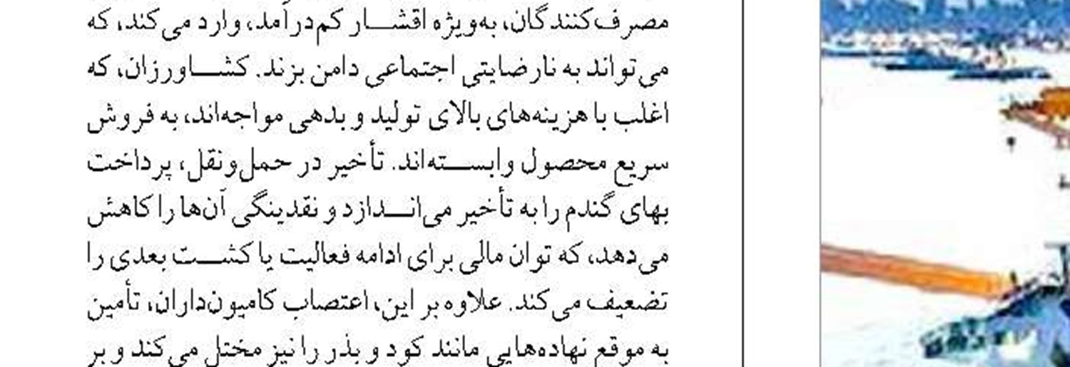 اعتصابات و توقف حمل گندم