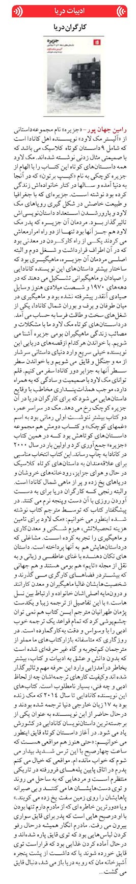 کارگران دریا