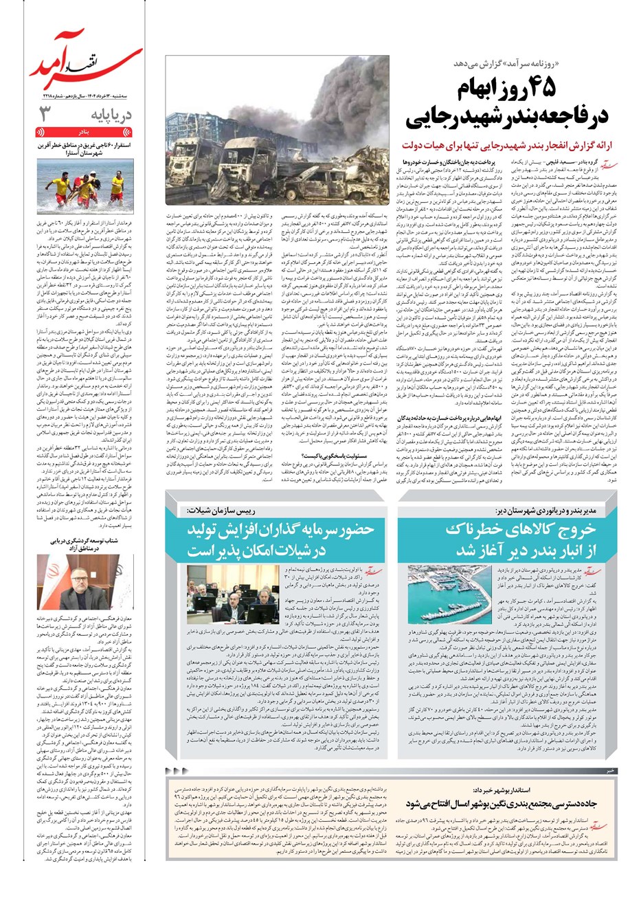 روزنامه تاریخ ۱۴ خرداد ۱۴۰۴