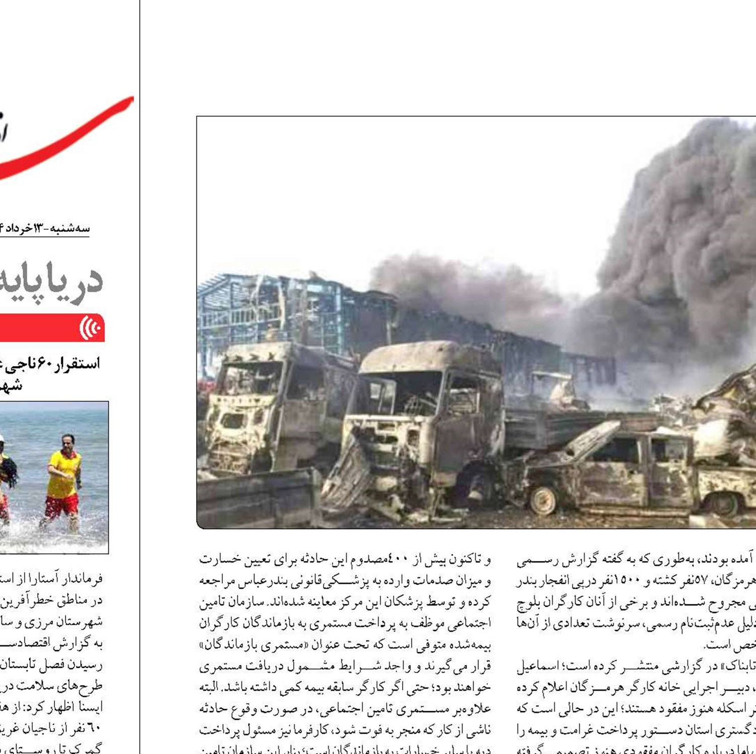 45روز ابهام  در فاجعه بندرشهیدرجایی