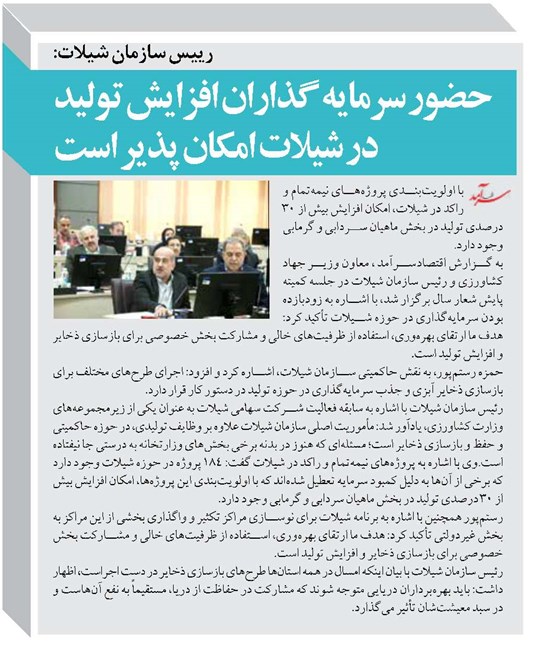 حضور سرمايه گذاران افزايش توليد در شيلات امكان پذير است