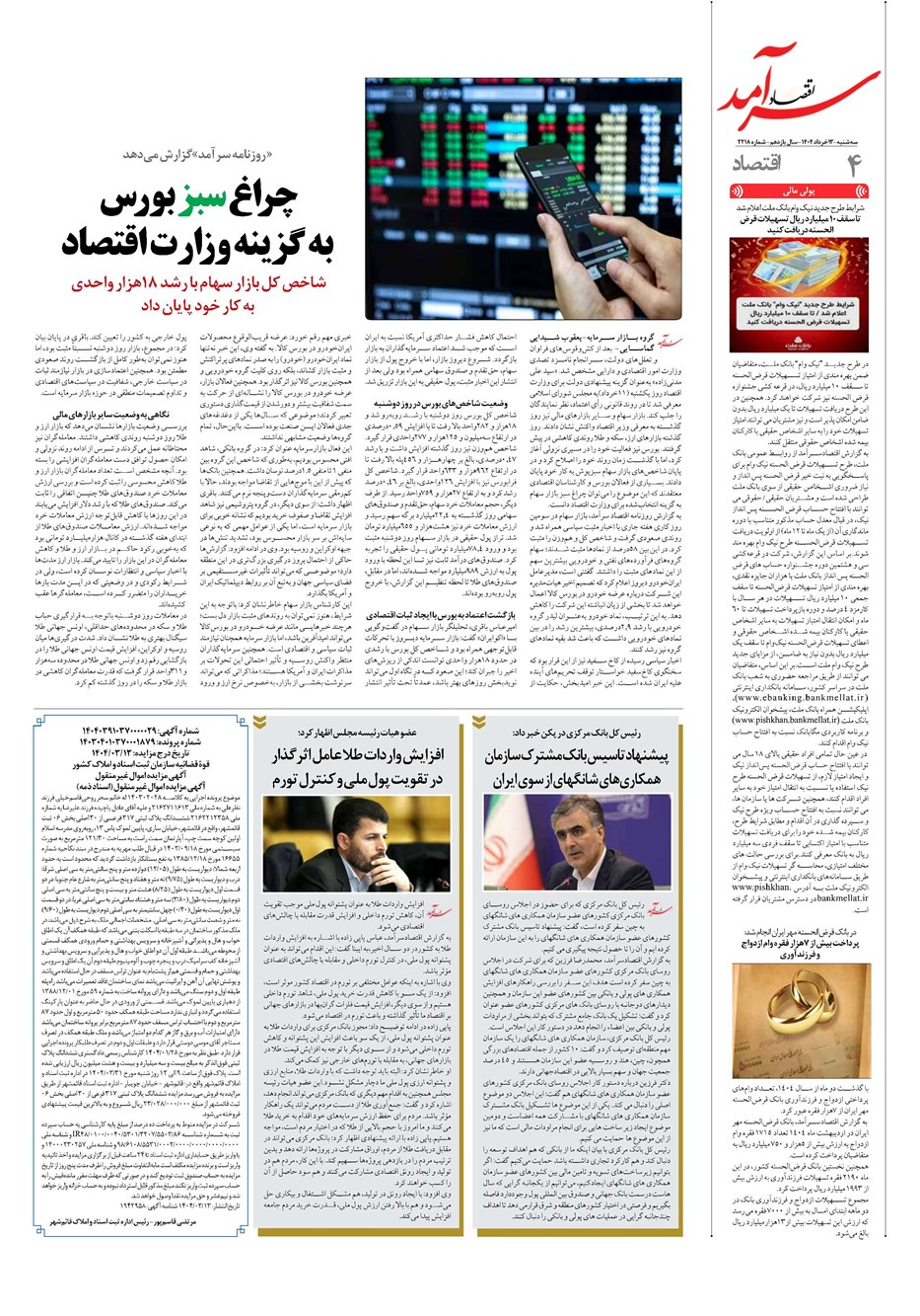 روزنامه تاریخ ۱۴ خرداد ۱۴۰۴