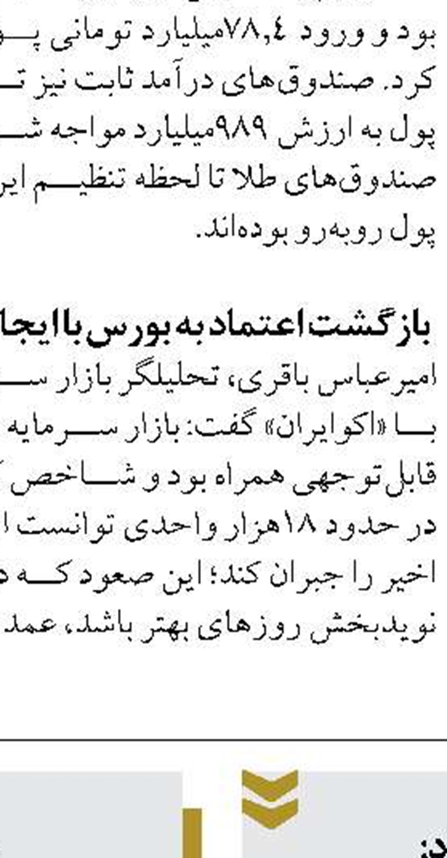 پرداخت بیش از ۷هزار فقره وام ازدواج  و فرزندآوری
