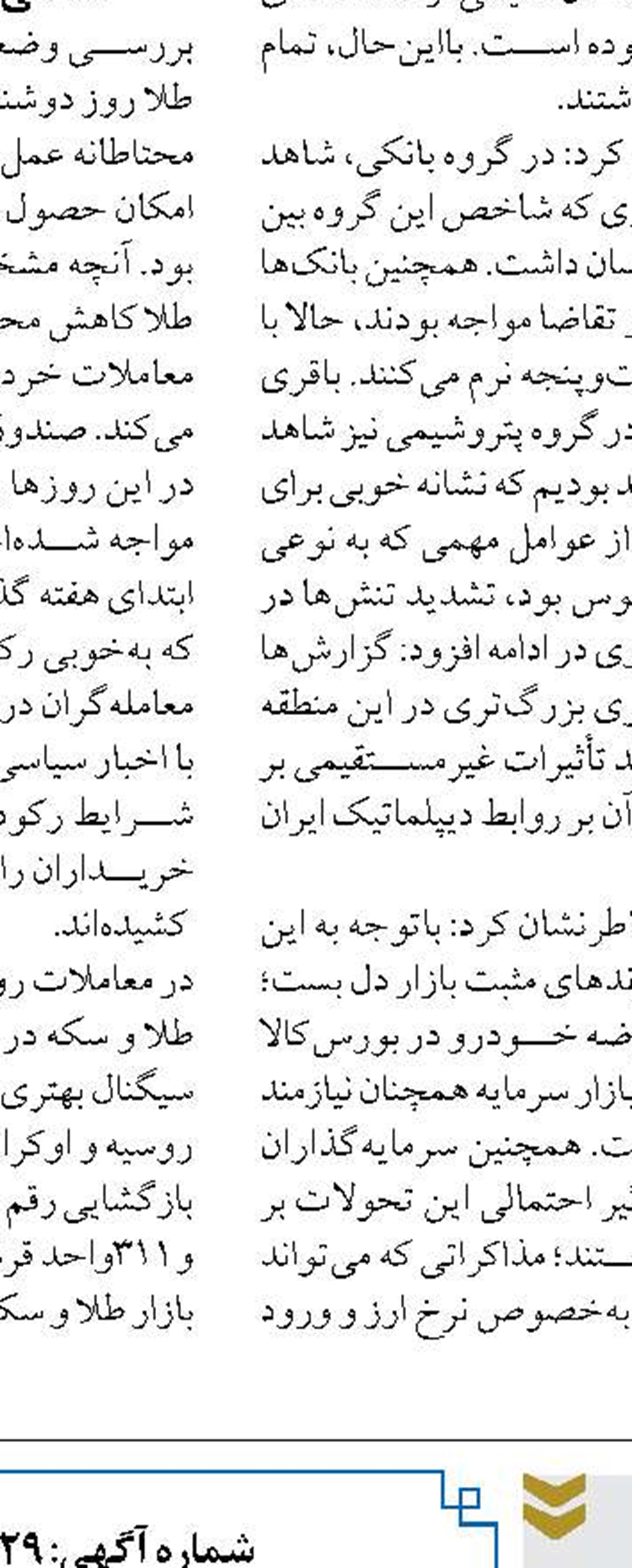 افزایش واردات طلا عامل اثرگذار در تقویت پول ملی و کنترل تورم