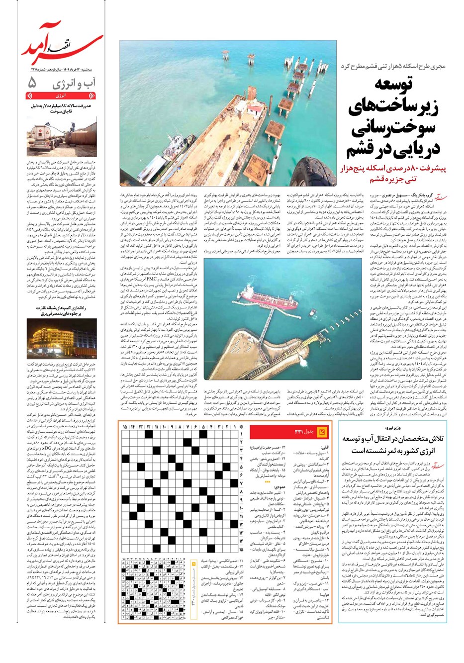 روزنامه تاریخ ۱۴ خرداد ۱۴۰۴