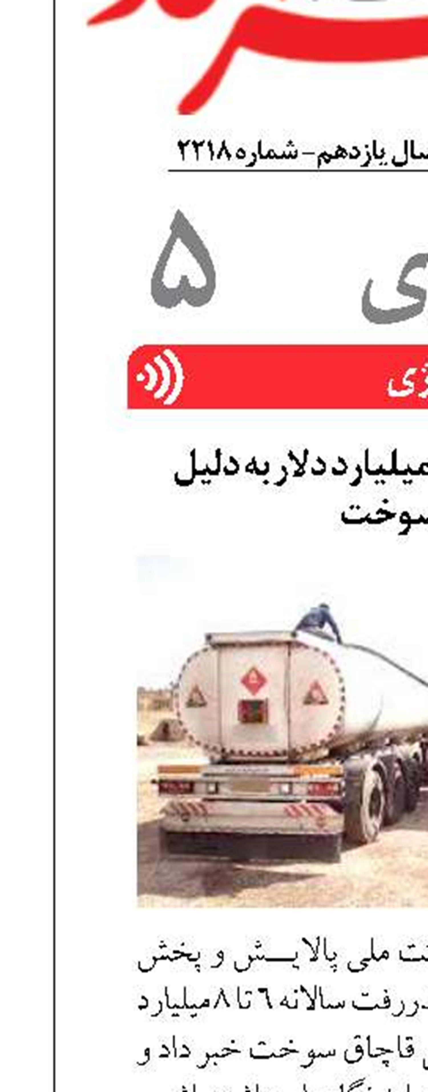 هدررفت سالانه تا ۸ میلیارد دلار به دلیل قاچاق سوخت