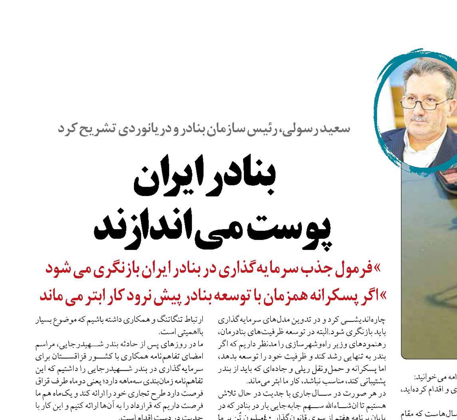 بنادر ایران پوست می اندازند