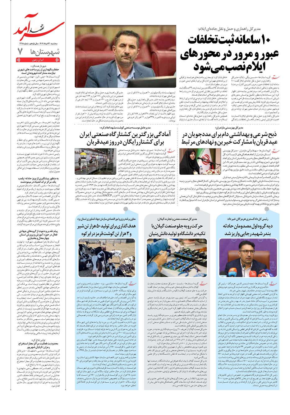 روزنامه تاریخ ۱۴ خرداد ۱۴۰۴