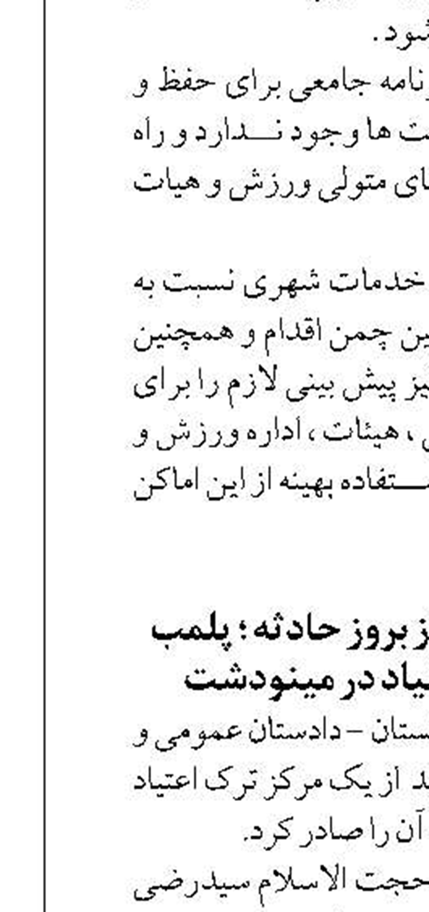 پیام تقدیر و دعوت از گروه‌های جهادی فعال در حوزه آموزش و پرورش استان چهارمحال و بختیاری 