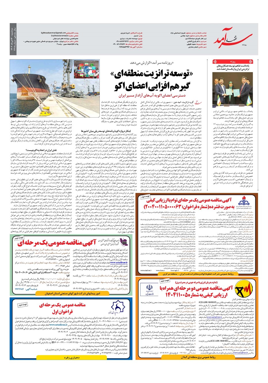 روزنامه تاریخ ۱۴ خرداد ۱۴۰۴