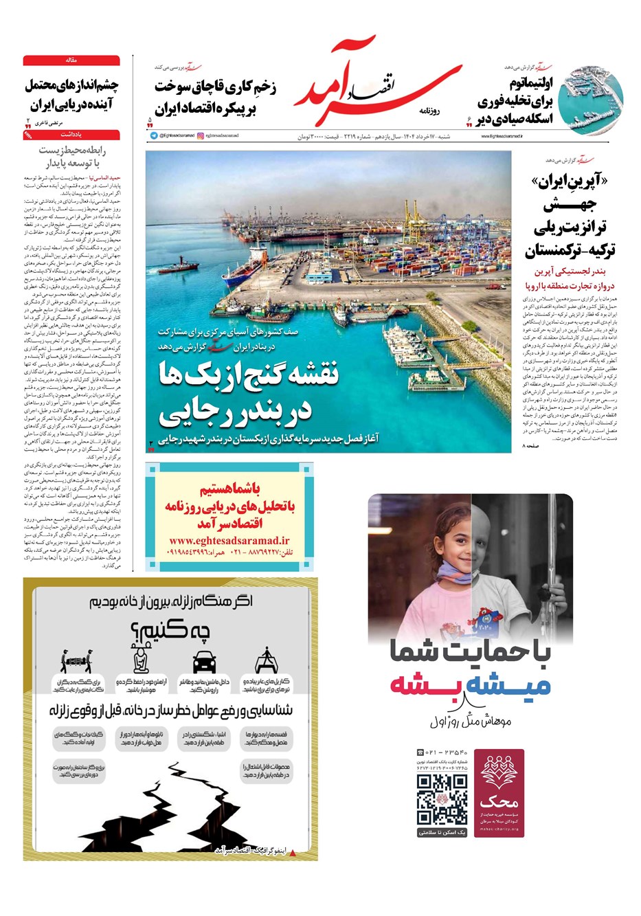 روزنامه تاریخ ۱۸ خرداد ۱۴۰۴