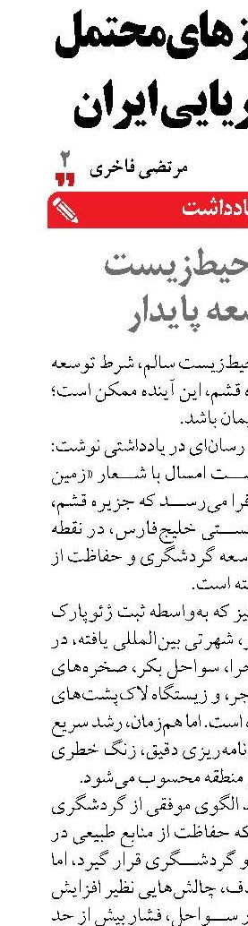رابطه محیط‌زیست  با توسعه پایدار