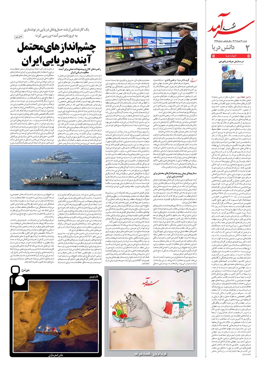 روزنامه تاریخ ۱۸ خرداد ۱۴۰۴