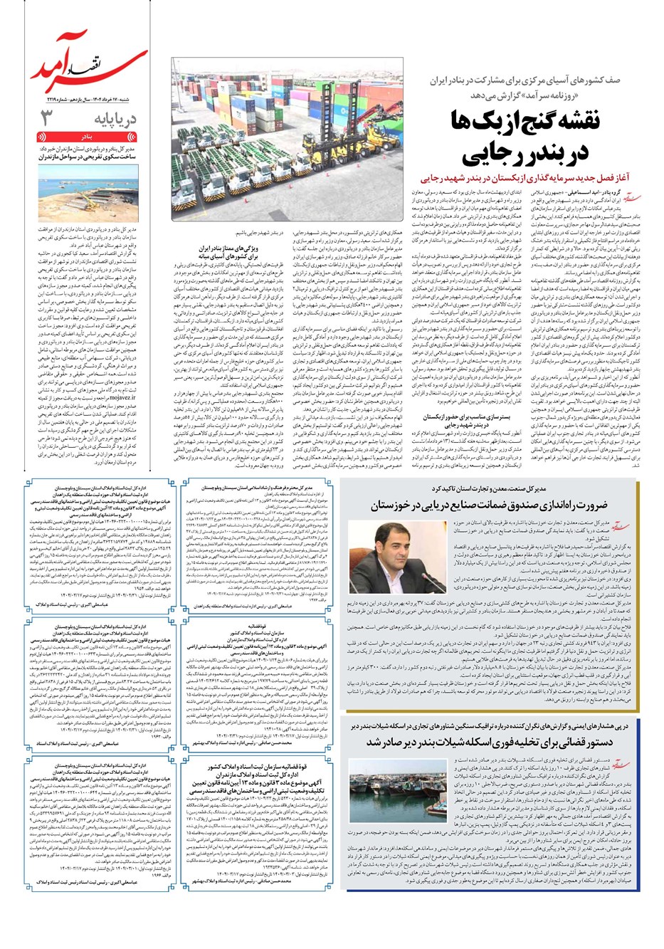 روزنامه تاریخ ۱۸ خرداد ۱۴۰۴