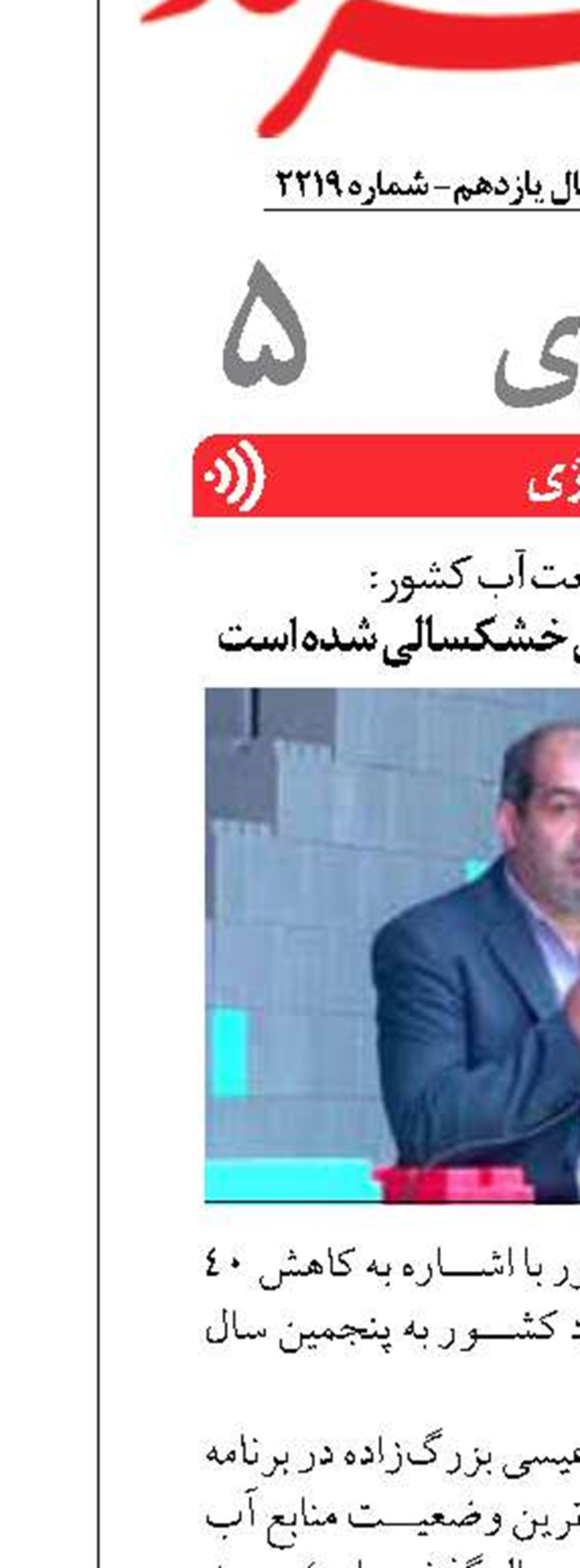 کشور وارد پنجمین سال خشکسالی شده است