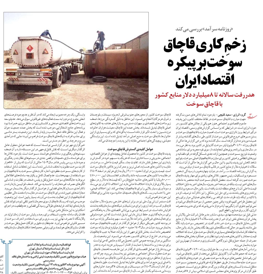 زخمِ کاری قاچاق سوخت بر پیکره اقتصاد ایران