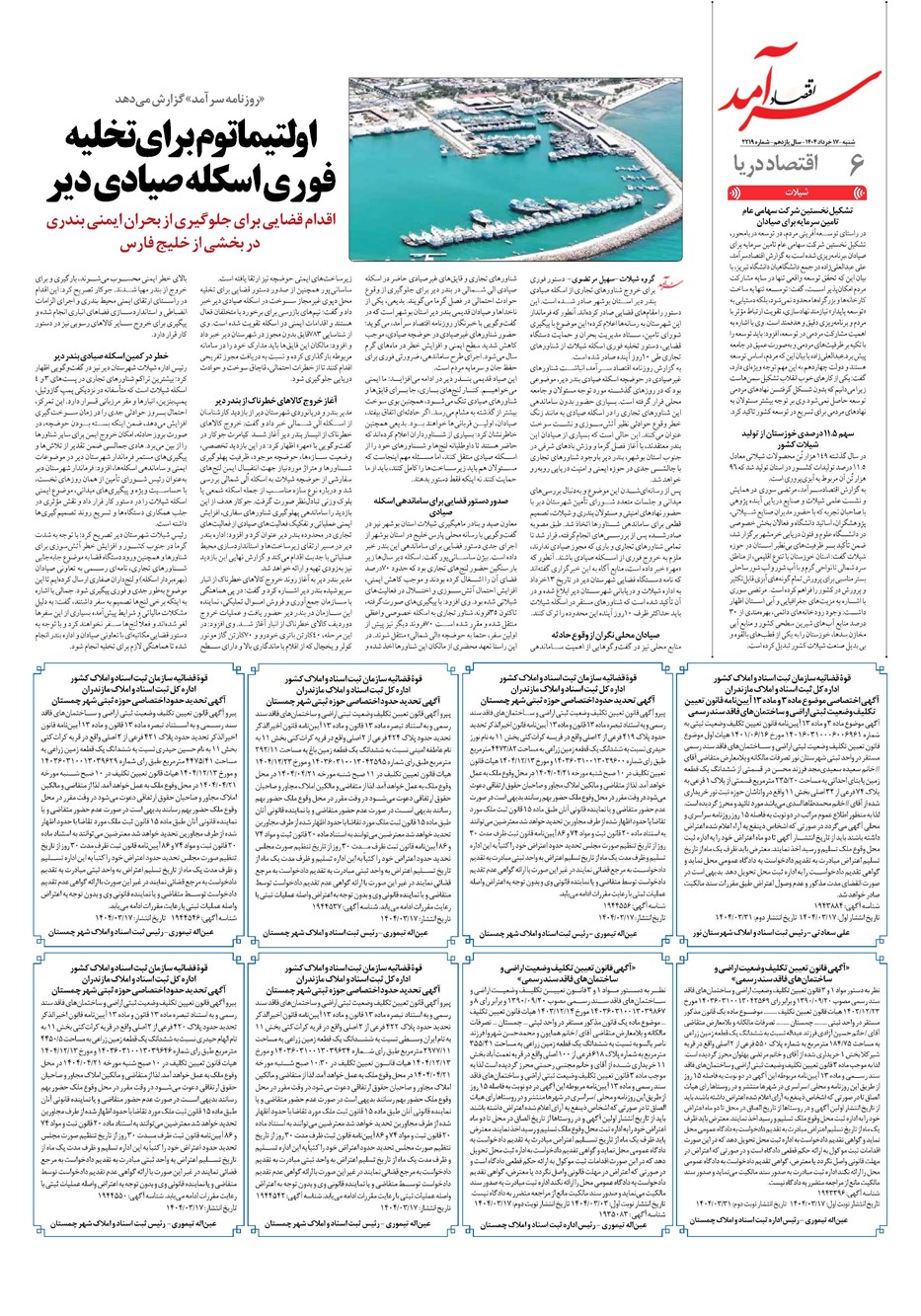 روزنامه تاریخ ۱۸ خرداد ۱۴۰۴