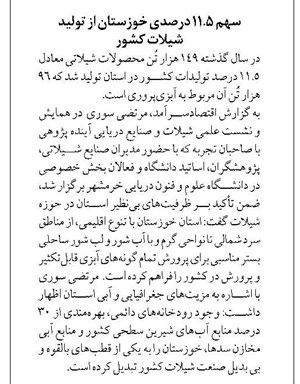 سهم ۱۱.۵ درصدي خوزستان از توليد شيلات كشور