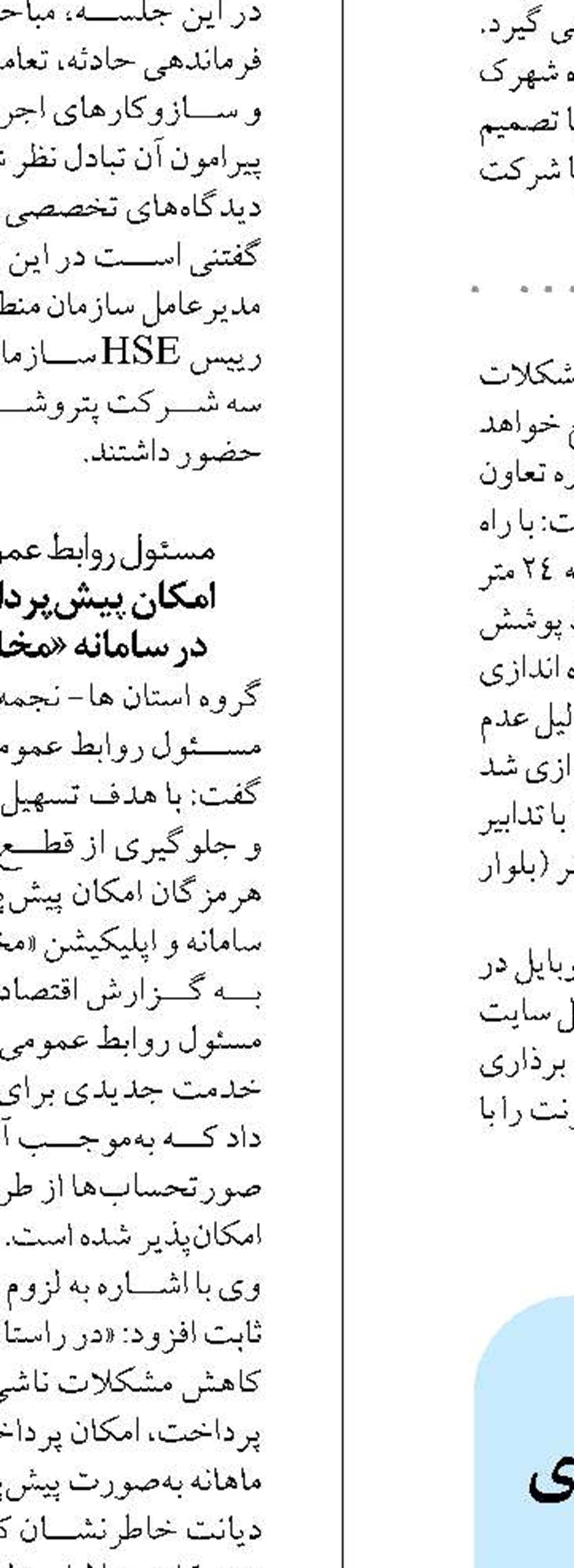 هوشمندسازی حوزه آبزی‌پروری  و انرژی در استان بوشهر