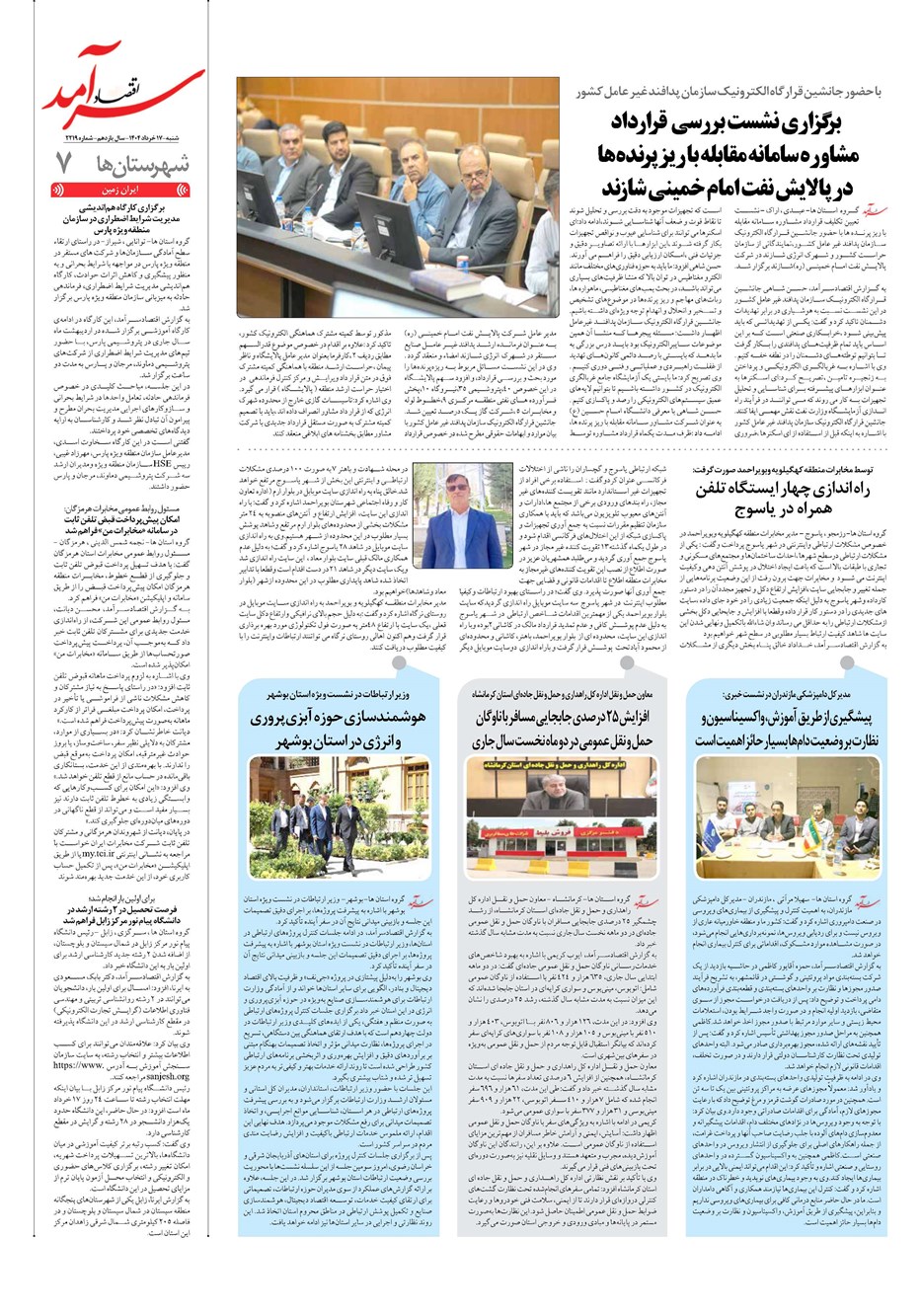 روزنامه تاریخ ۱۸ خرداد ۱۴۰۴