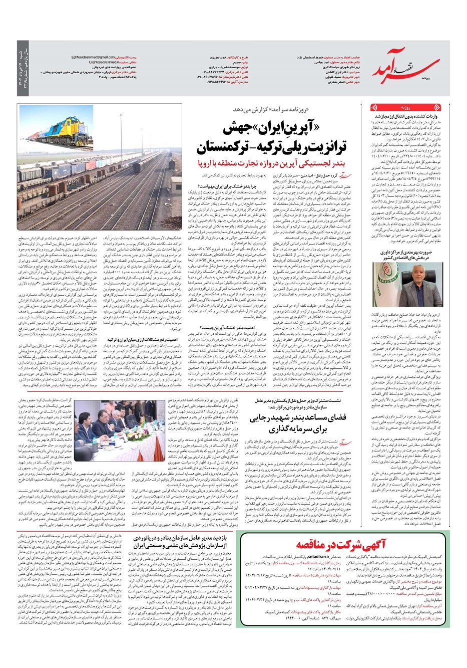 روزنامه تاریخ ۱۸ خرداد ۱۴۰۴