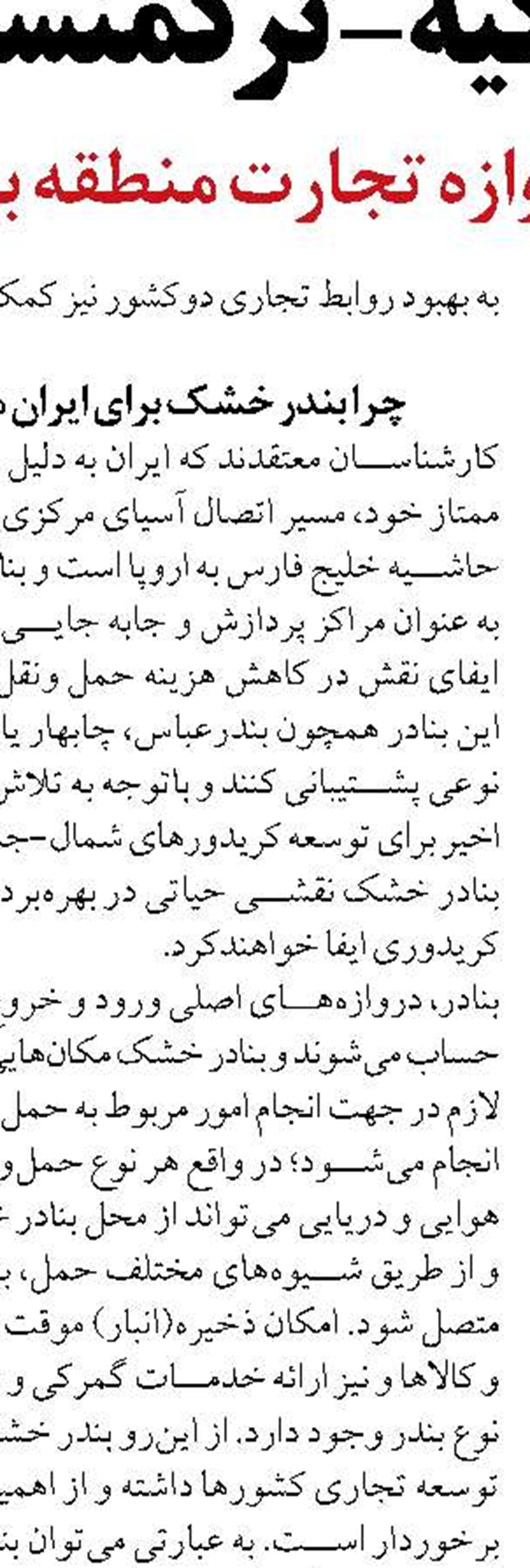 ضرورت بهرمندی از مراکز داوری  در بخش های اقتصادی کشور