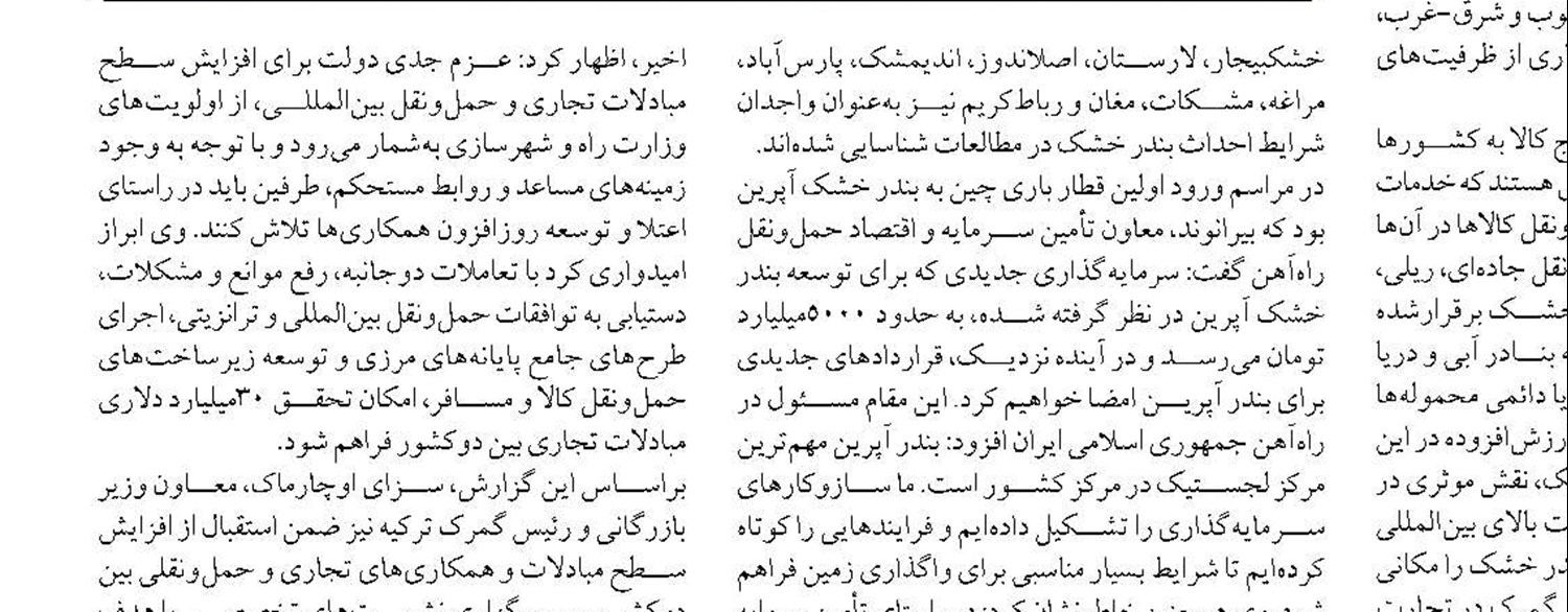 فضای مساعد بندر شهید رجایی برای سرمایه‌گذاری 