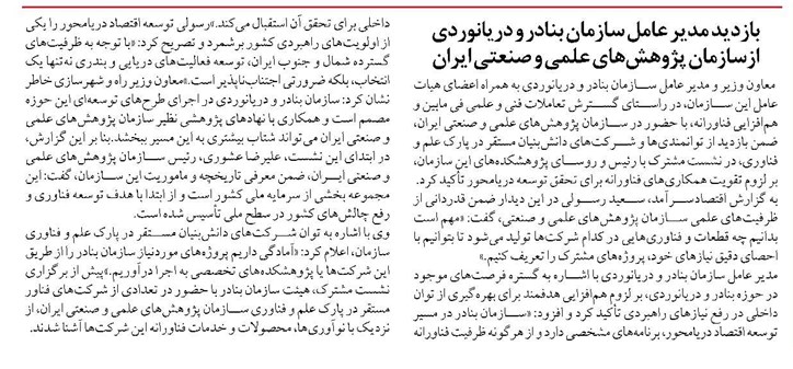 بازدید مدیر عامل سازمان بنادر و دریانوردی ازسازمان پژوهشهای علمی و صنعتی ایران