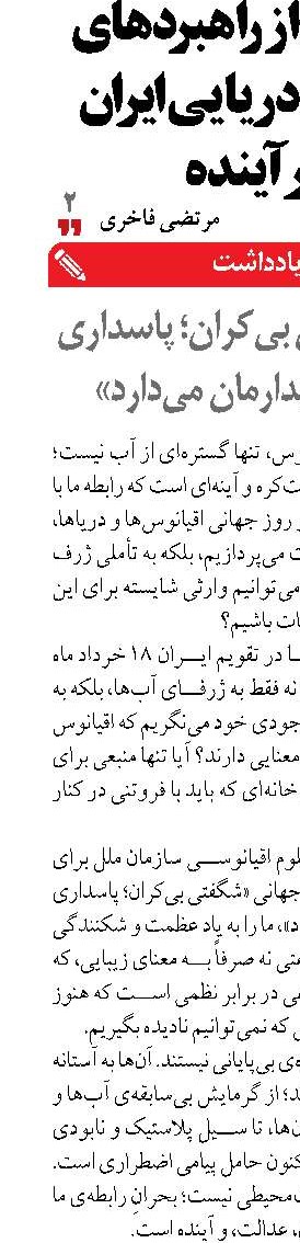دریا «شگفتی بی‌کران؛ پاسداری از آنچه پایدارمان می‌دارد»