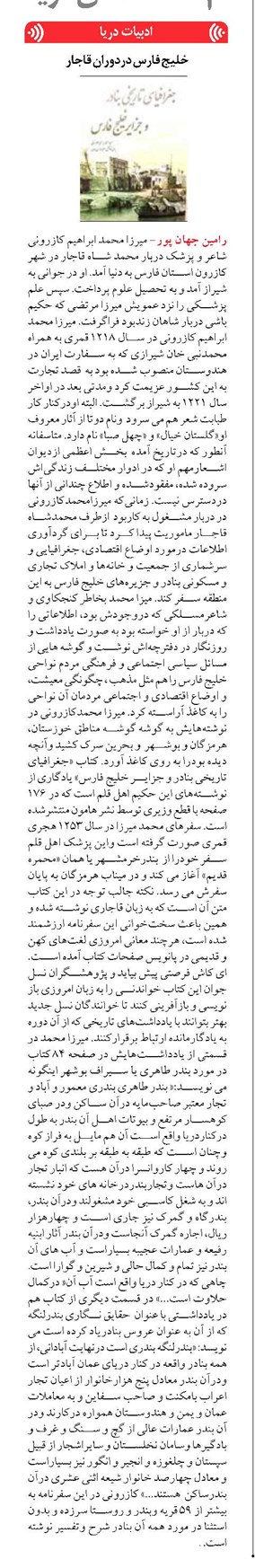 خلیج فارس دردوران قاجار