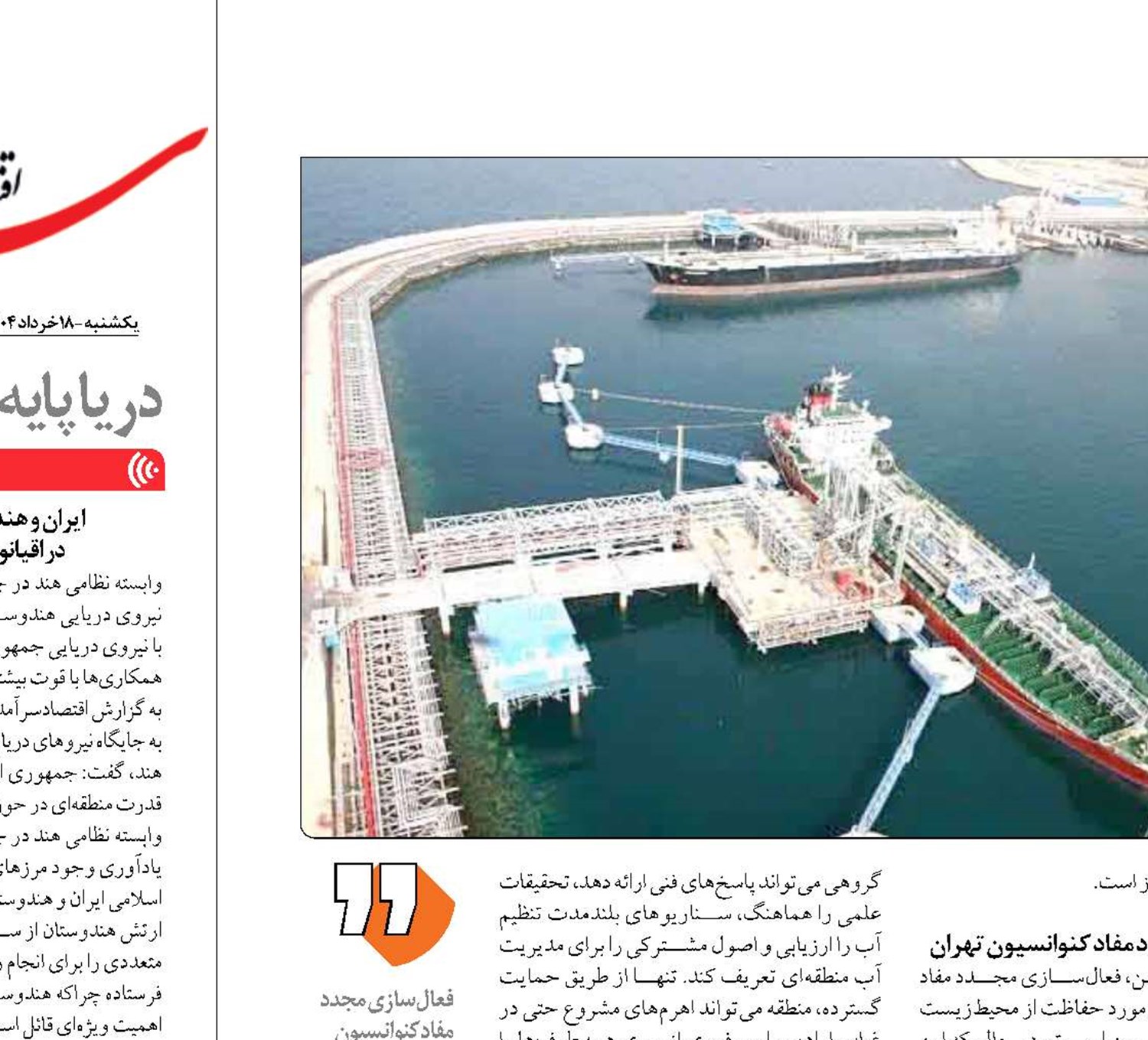 تبعات ترانزیتی  کوچک شدن کاسپین