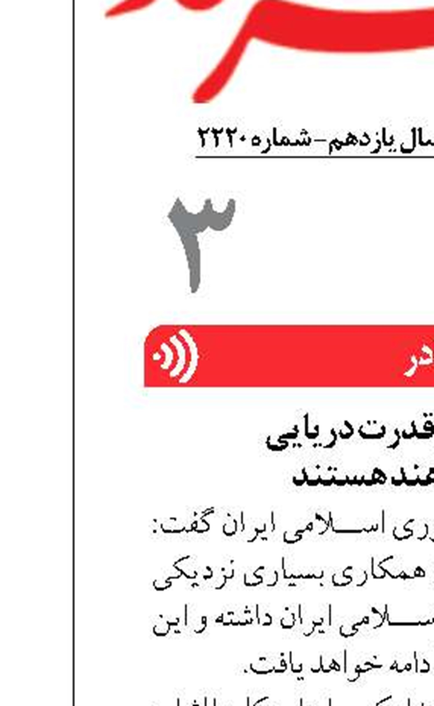 ایران و هند دو قدرت دریایی  در اقیانوس هند هستند