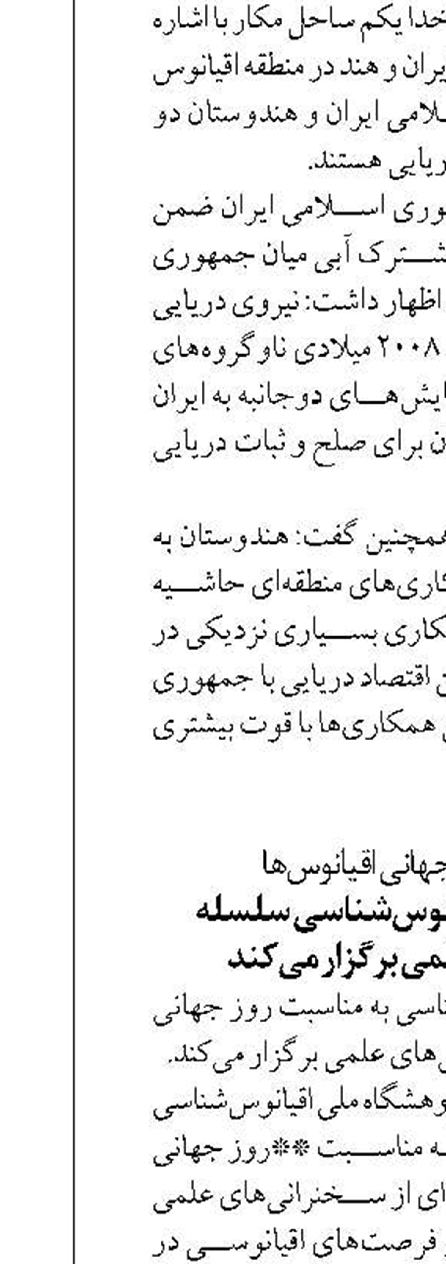 پژوهشگاه ملی اقیانوس‌شناسی سلسله سخنرانی‌های علمی برگزار می‌کند