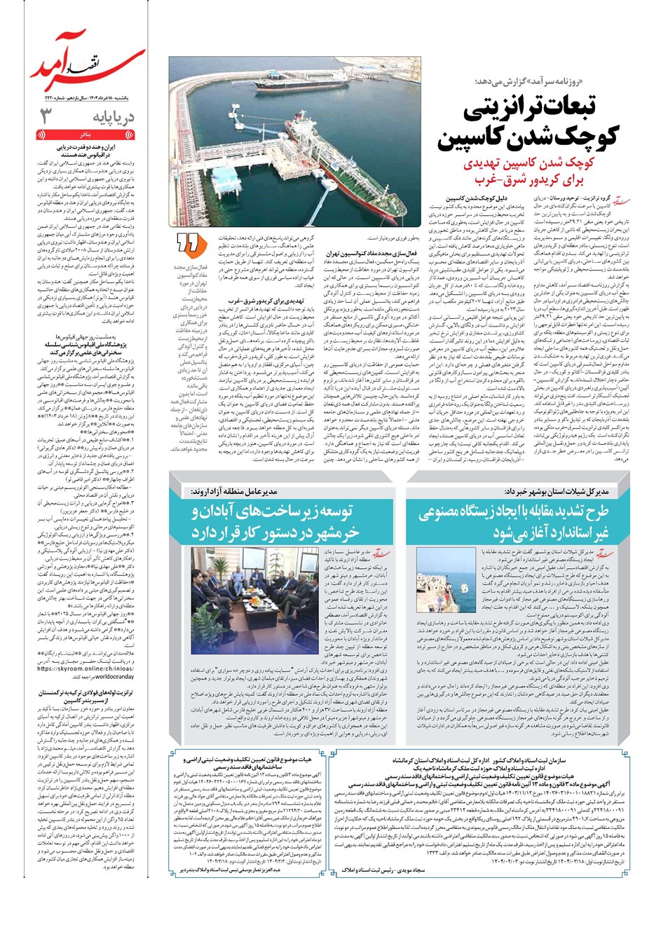 روزنامه تاریخ ۱۹ خرداد ۱۴۰۴
