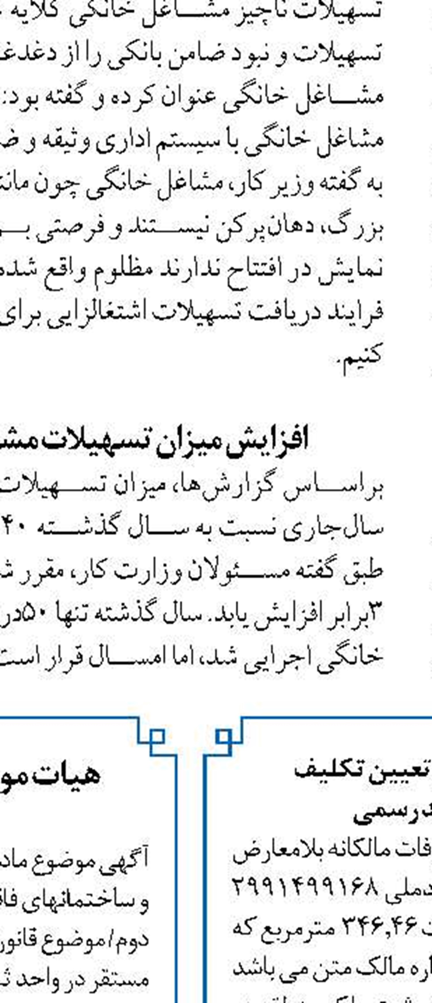 حرکت پرقدرت بانک مسکن در مسیر نهضت ملی با پرداخت حدود ۱۲۸ همت تسهیلات