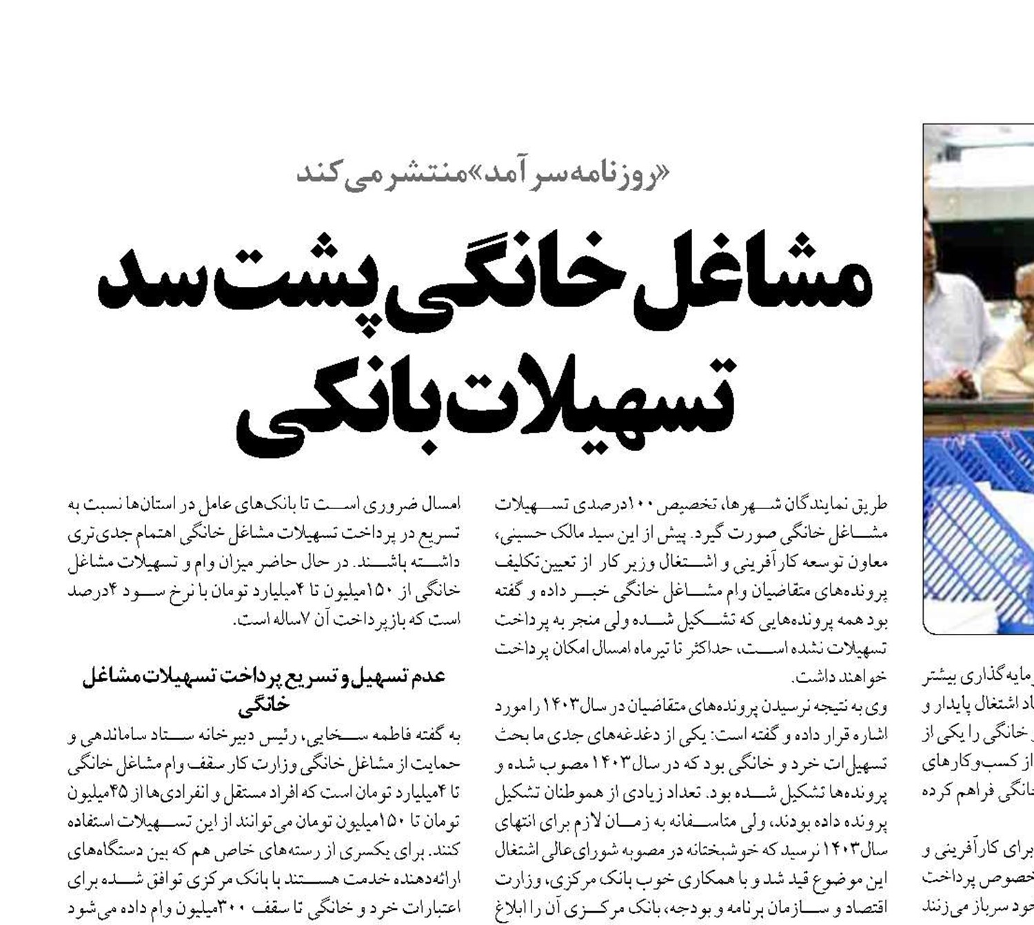  مشاغل خانگی پشت سد تسهیلات بانکی