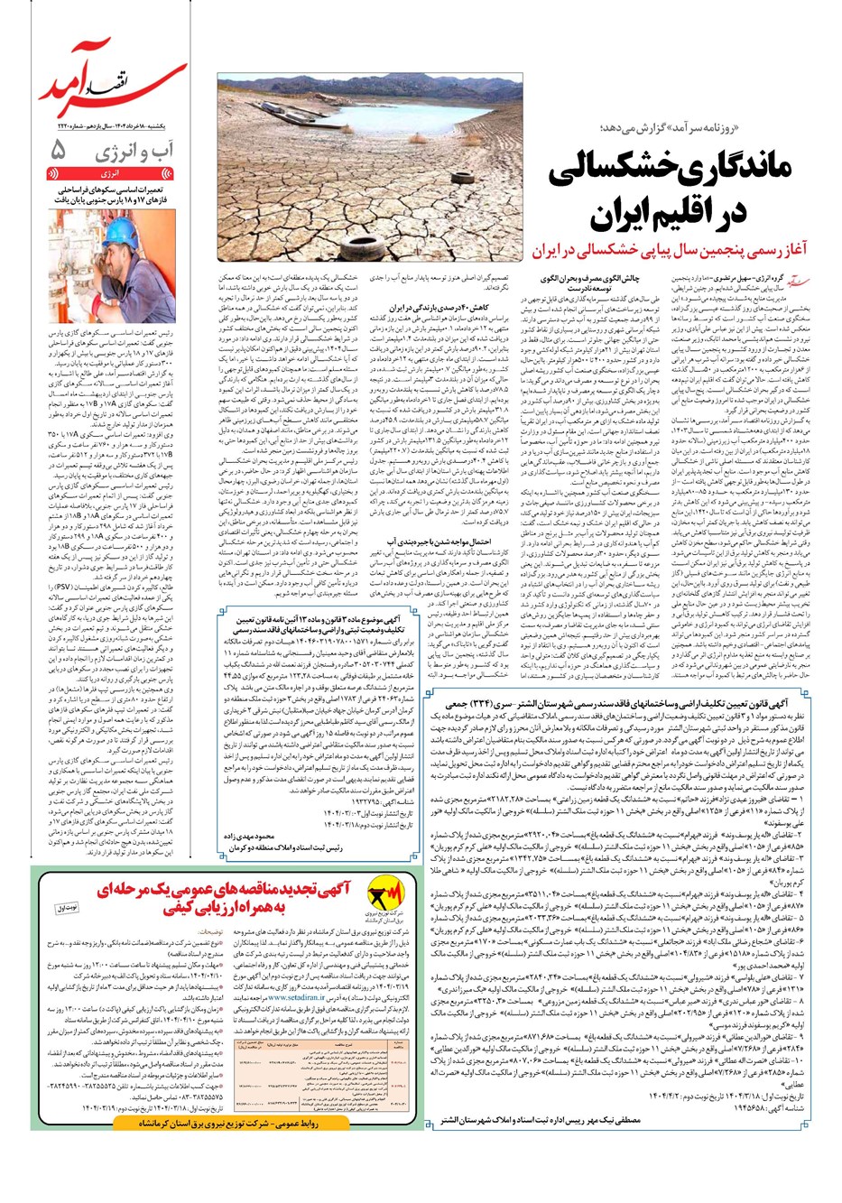 روزنامه تاریخ ۱۹ خرداد ۱۴۰۴