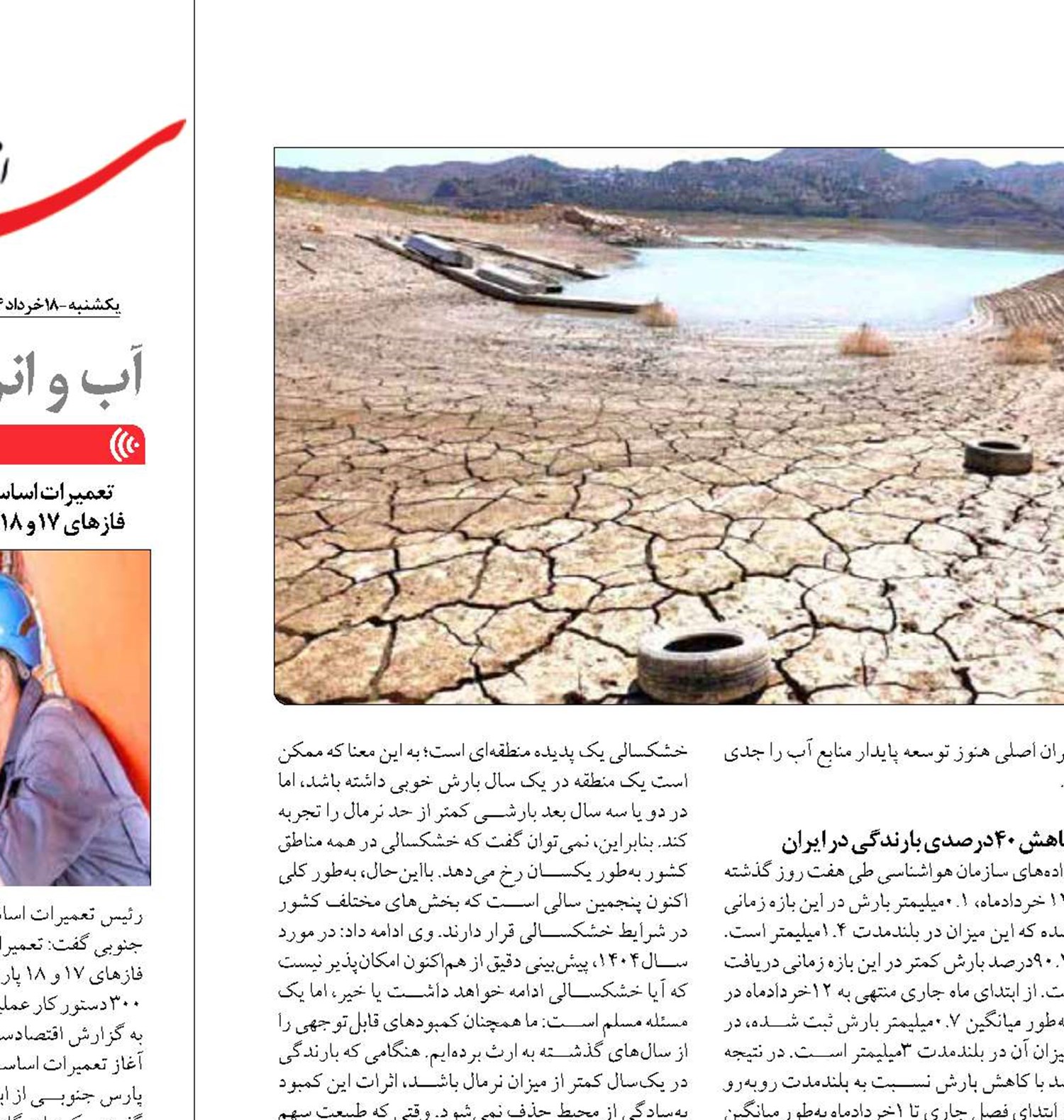 ماندگاری خشکسالی  در اقلیم ایران