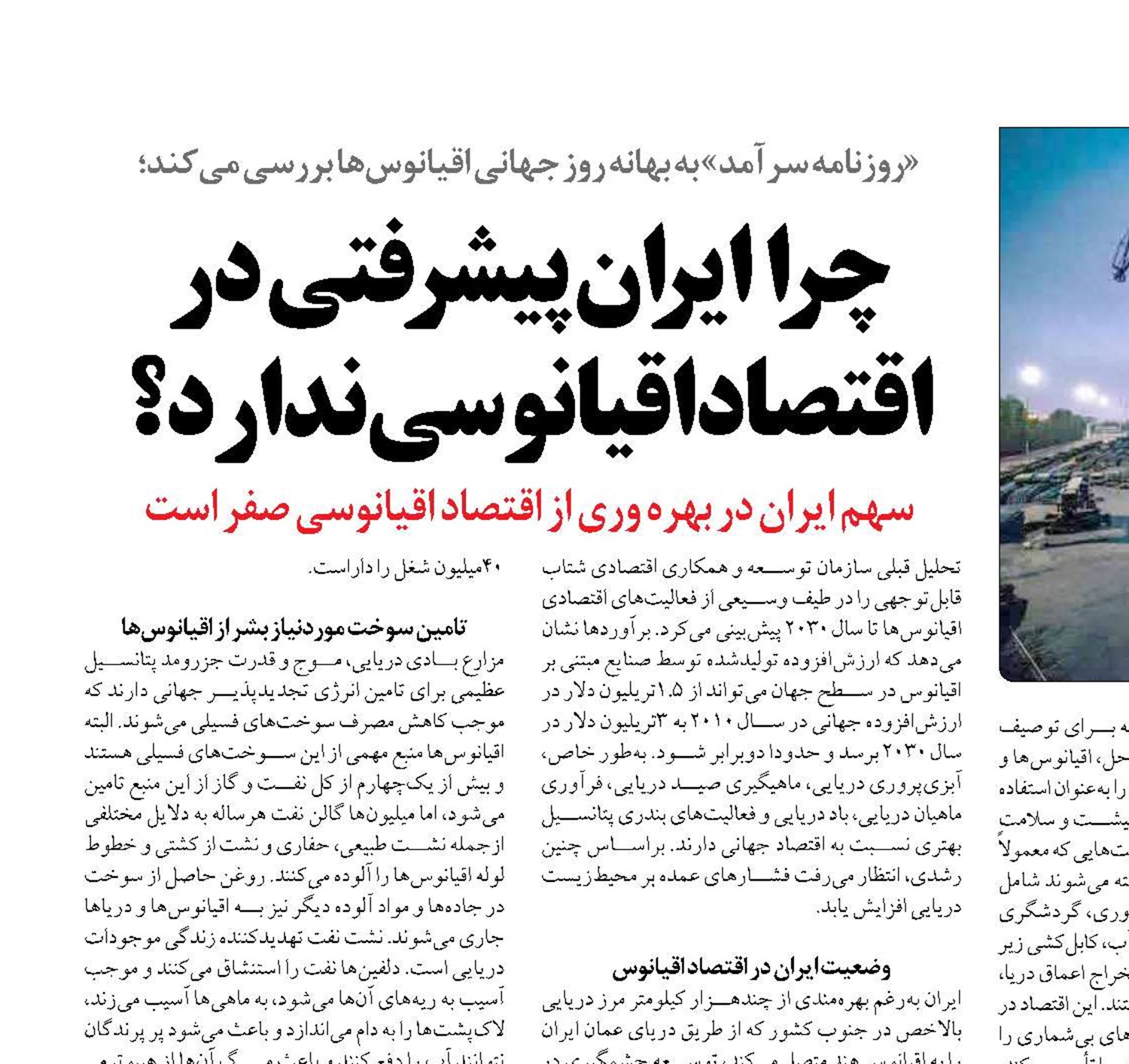 چرا ایران پیشرفتی در اقتصاد اقیانوسی ندارد؟