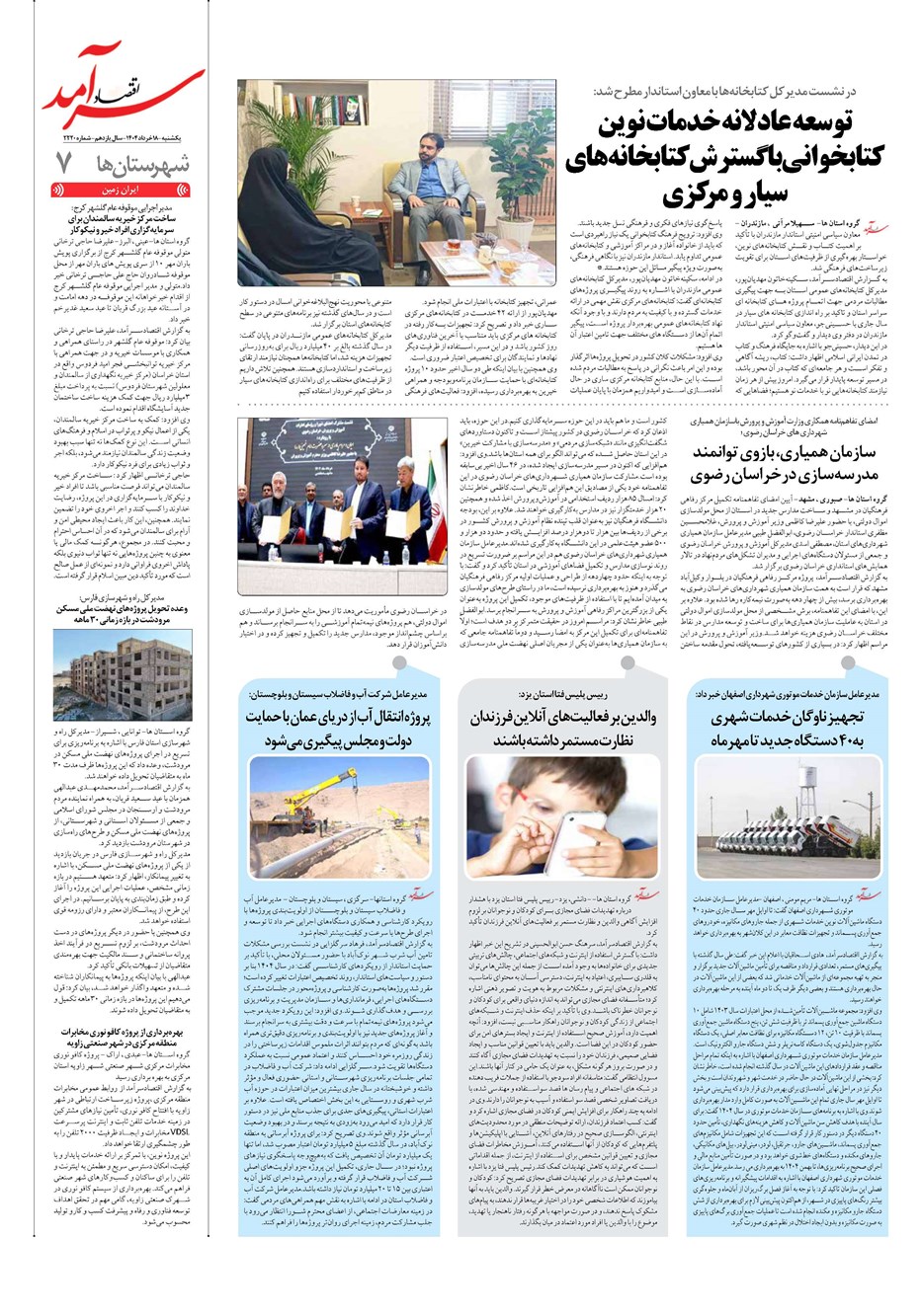 روزنامه تاریخ ۱۹ خرداد ۱۴۰۴