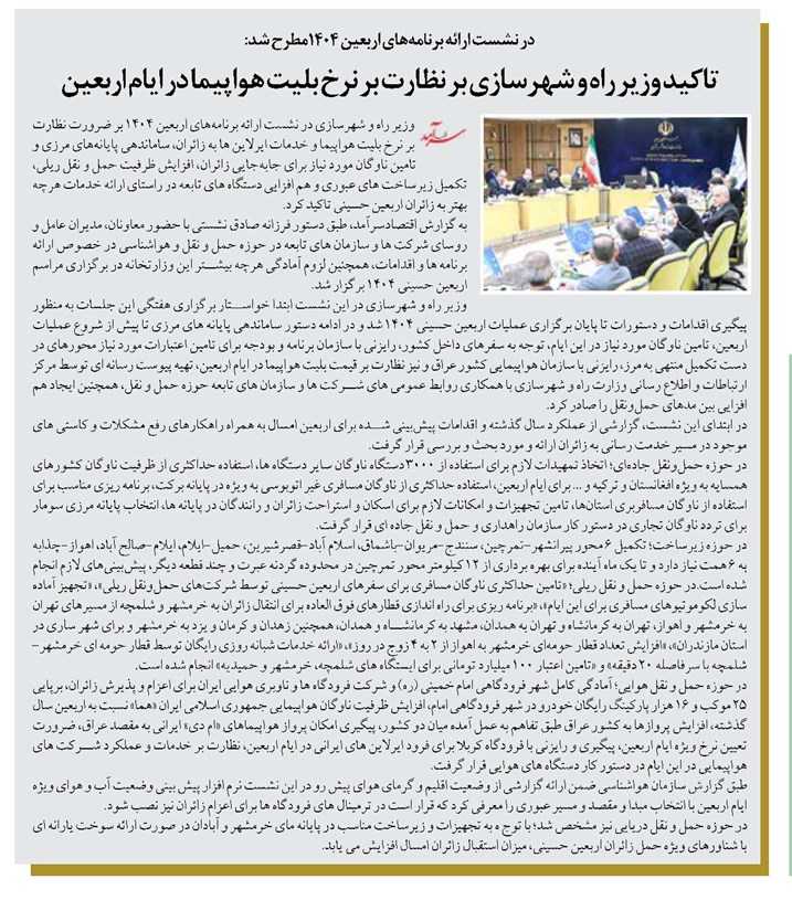 تاکید وزیر راه و شهرسازی بر نظارت بر نرخ بلیت هواپیما در ایام اربعین